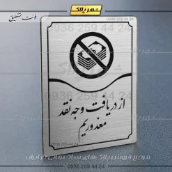 Alternative view of تابلو مولتی از دریافت وجه نقد معذوریم